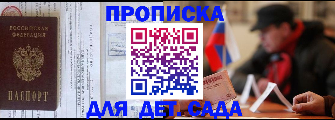 прописка 2025 в Алейске