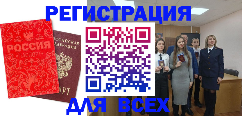 купить прописку в Алейске