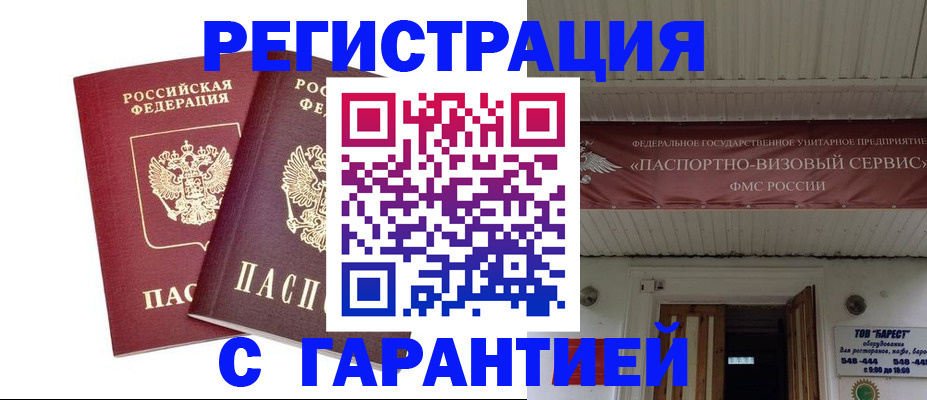 миграционный учет в Алейске