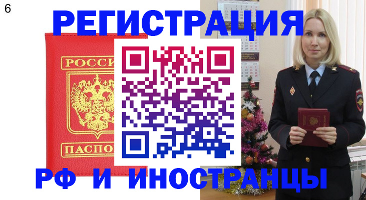 временная регистрация купить в Алейске