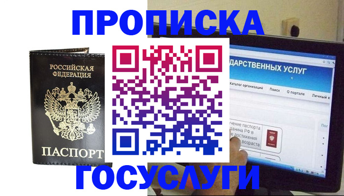 прописка гарантия в Алейске
